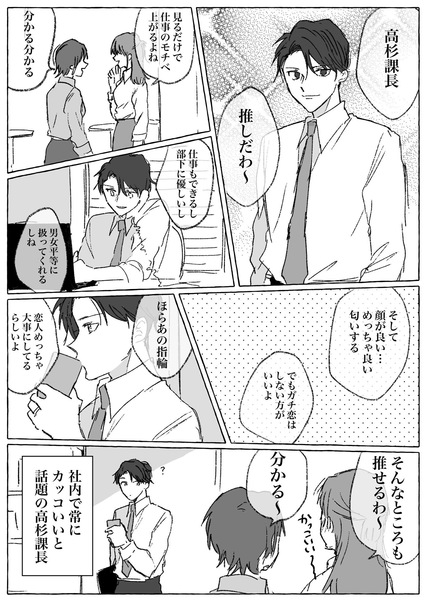 異動先の上司が元彼だった Twitter