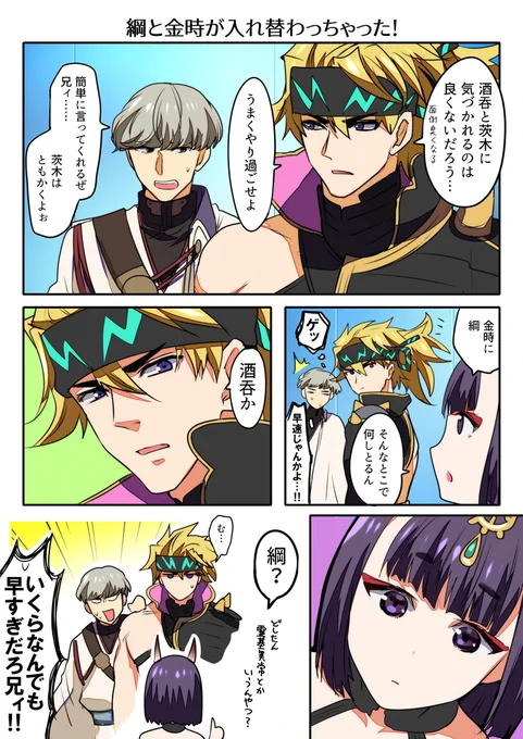 金時と綱の兄貴が入れ替わった漫画
す~~ぐ兄弟を入れ替わらせちゃう… 