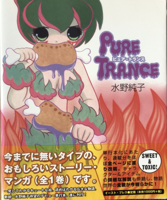 入荷情報】水野純子 / ピュア・トランス。ブレードランナーと