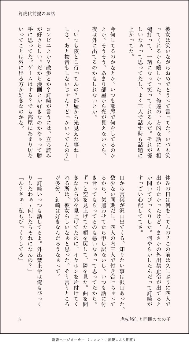 りんご 原稿中 釘虎伏前提で 虎君に恋をする女の子の話 多分続く 恋は良い でも 辛い恋はしない方がいい じゅじゅプラス Jujuプラス じゅじゅマイナス T Co Blnwxoq43v Twitter