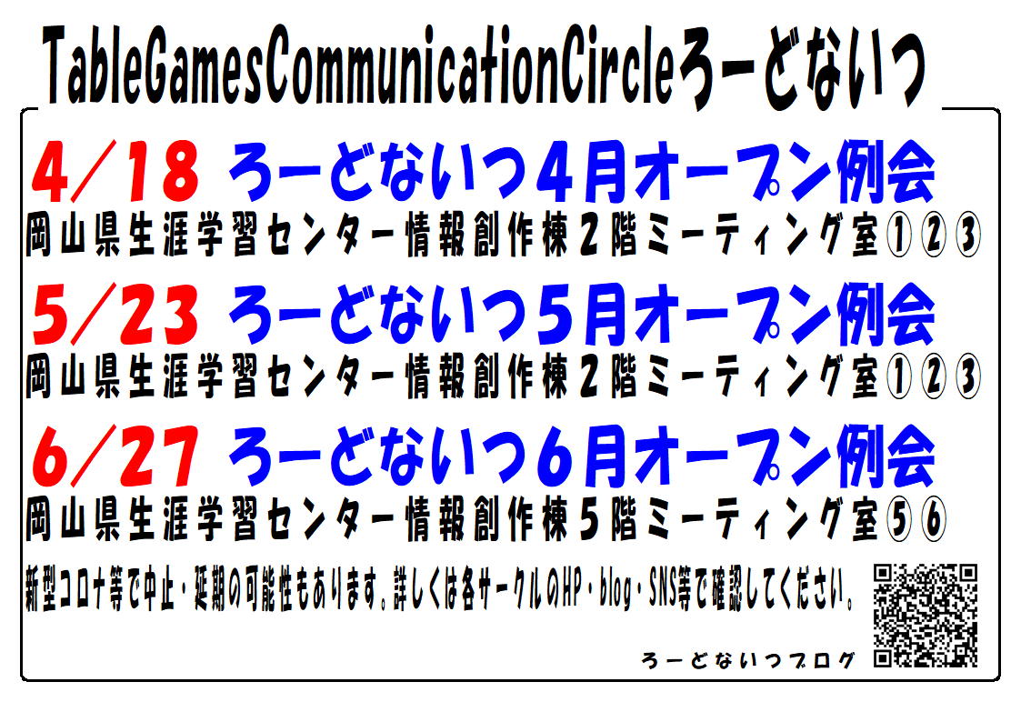 岡山ボードゲームカレンダー 半休止中 Okayama Bear Twitter