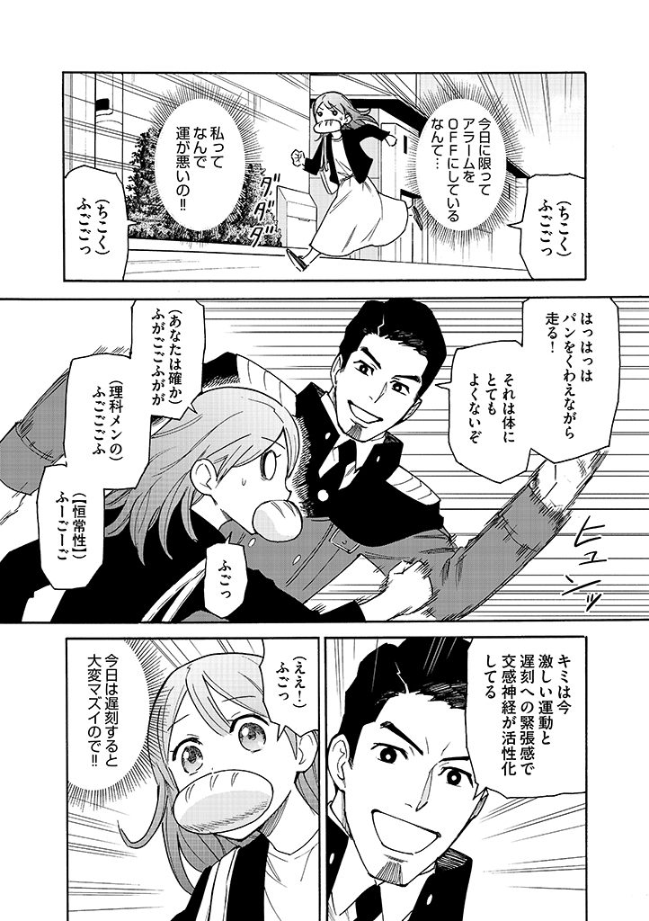 理科メン

12話 恒常性が朝から困る! 