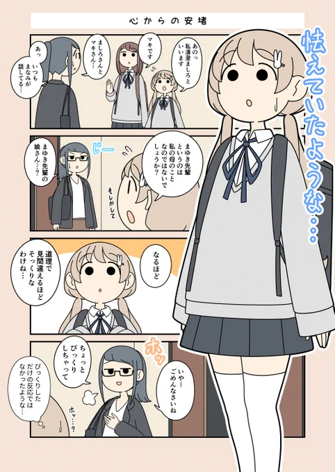 【清澄ましろの大冒険】
心からの安堵 