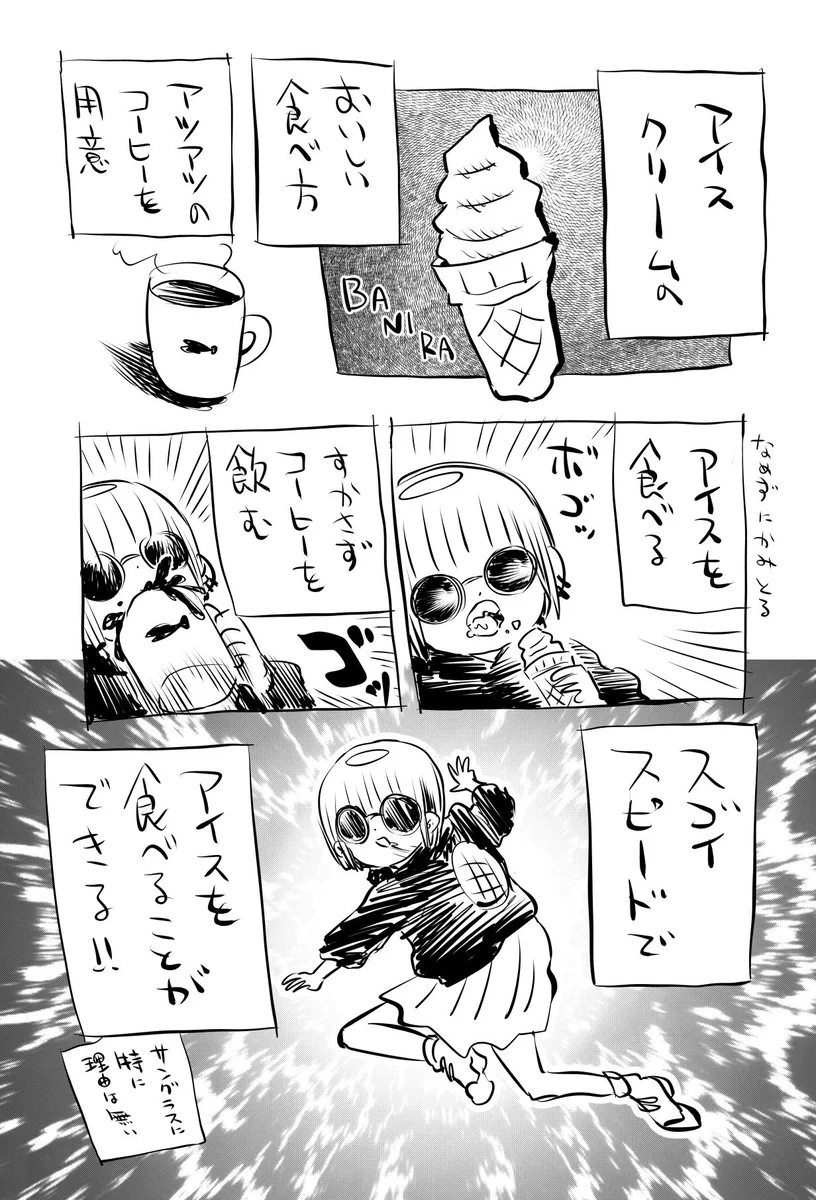 この食べ方は革新的？アイスクリームの美味しい食べ方www