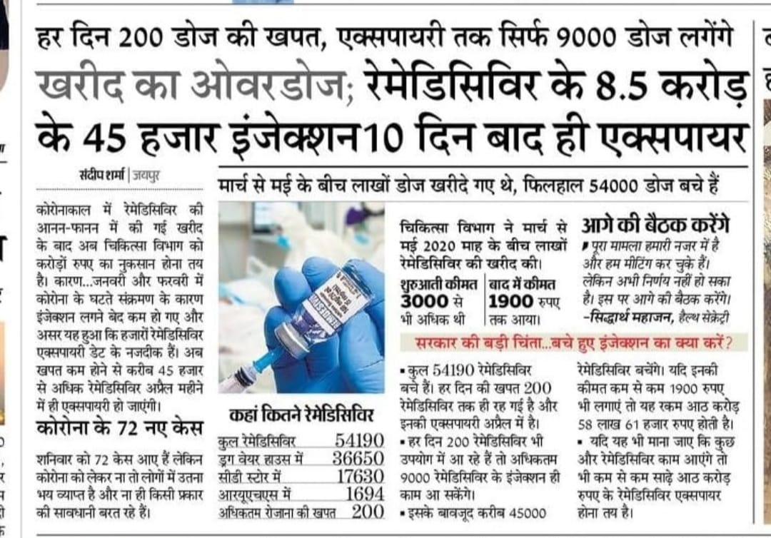 We MNDY Pharmacist Request to <a href="/ashokgehlot51/">Ashok Gehlot</a> sir and <a href="/RaghusharmaINC/">Dr. Raghu Sharma</a> Ji sir kindly ensure  a post of Pharmacist in every DDC and as a Store Incharge at each PHC, CHC, DH, MCH to avoid these type of news, bcz only the PMS can manage medicines better..
#जहाँ_दवा_वहाँ_फार्मासिस्ट