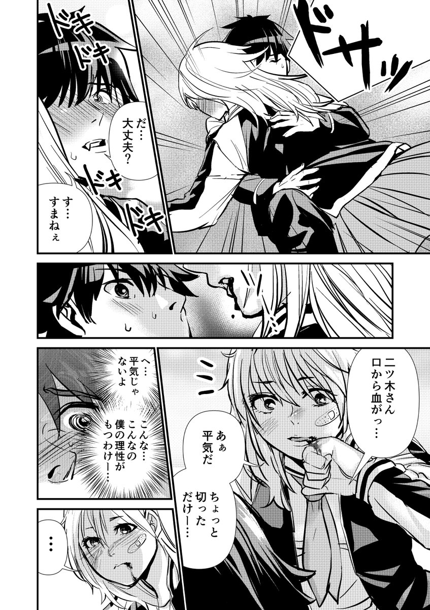 人間が怖いヴァンパイア×札付きのヤンキー娘。3
#創作漫画 