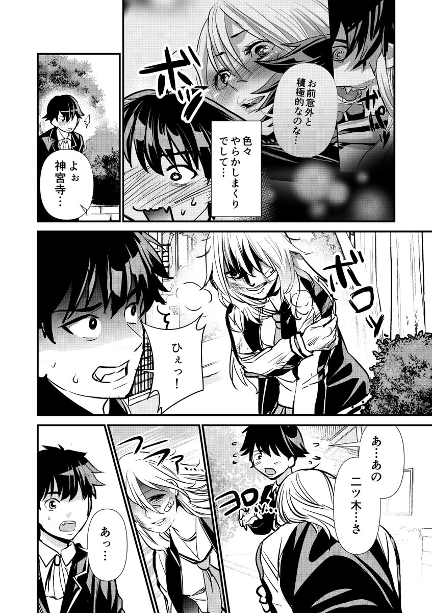 人間が怖いヴァンパイア×札付きのヤンキー娘。3
#創作漫画 