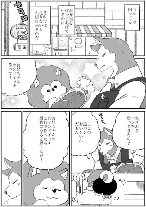 #オリジナル #獣人 立派な百々ちゃん(仮) 