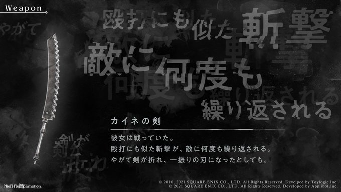 レプリカントコラボ武器紹介 ゲーム内で登場する武器デザインとウェポンストーリーlv 1をご紹介 百獣の双槍 リィンカネ Nier ニーア リィンカネの世界 レプリカントコラボ武器紹介 ゲーム内で登場する武器デザインとウェポンストーリーlv 1をご紹介 百獣の双槍 リィンカネ Nier ニーア リィンカネの世界