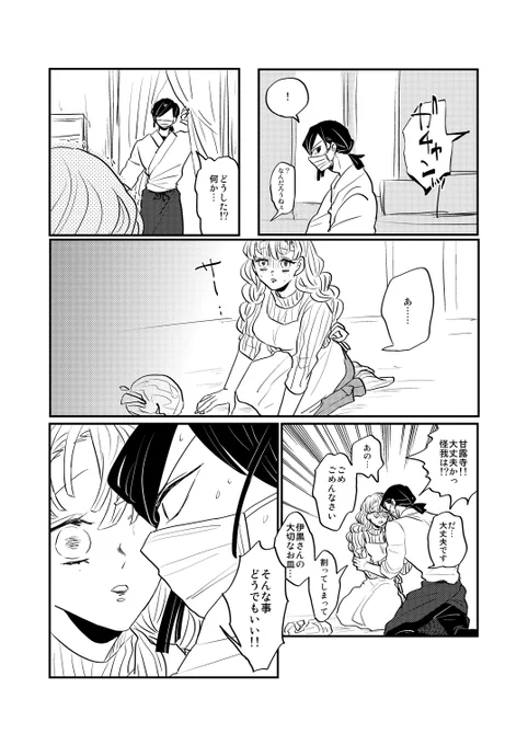 おばみつ定食屋ご夫婦が結婚するちょっと前の一幕② 伊黒さんが蜜璃ちゃんにプロポーズしよ!って決意する回みたいな(まだ付き合ってはいない) 