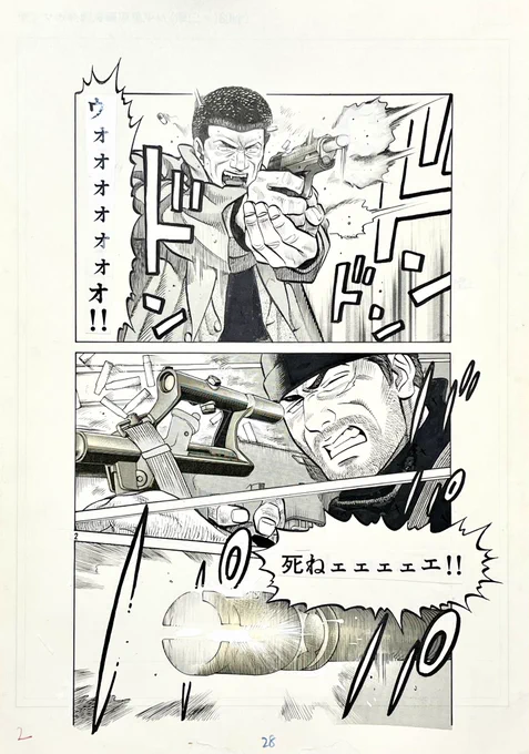 代紋take2 生原稿 