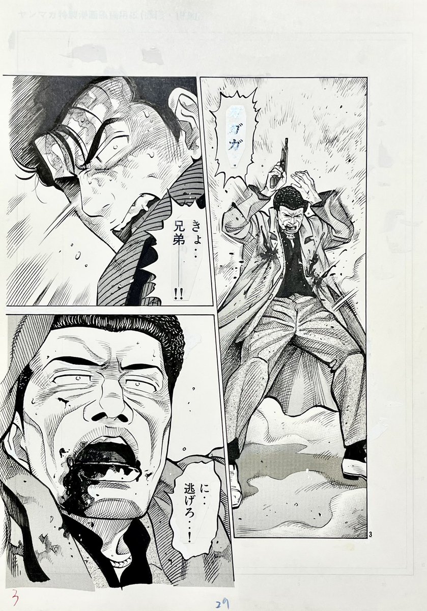 代紋take2 生原稿 渡辺 潤の漫画 代紋take2 生原稿 渡辺 潤の漫画