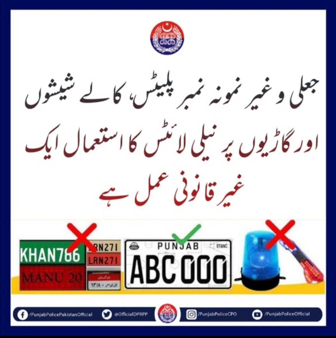 OfficialDPRPP's tweet photo. صوبہ بھر میں بلا اجازت نیلی لائٹ اور کالے شیشے لگانے والوں کے خلاف کریک ڈاؤن تیز کر دیا گیا ہے ۔ ۔ ۔
#PunjabPolice #CrimeFighter #LawsAwareness #LawEnforcement https://t.co/J4XFk15Ogt