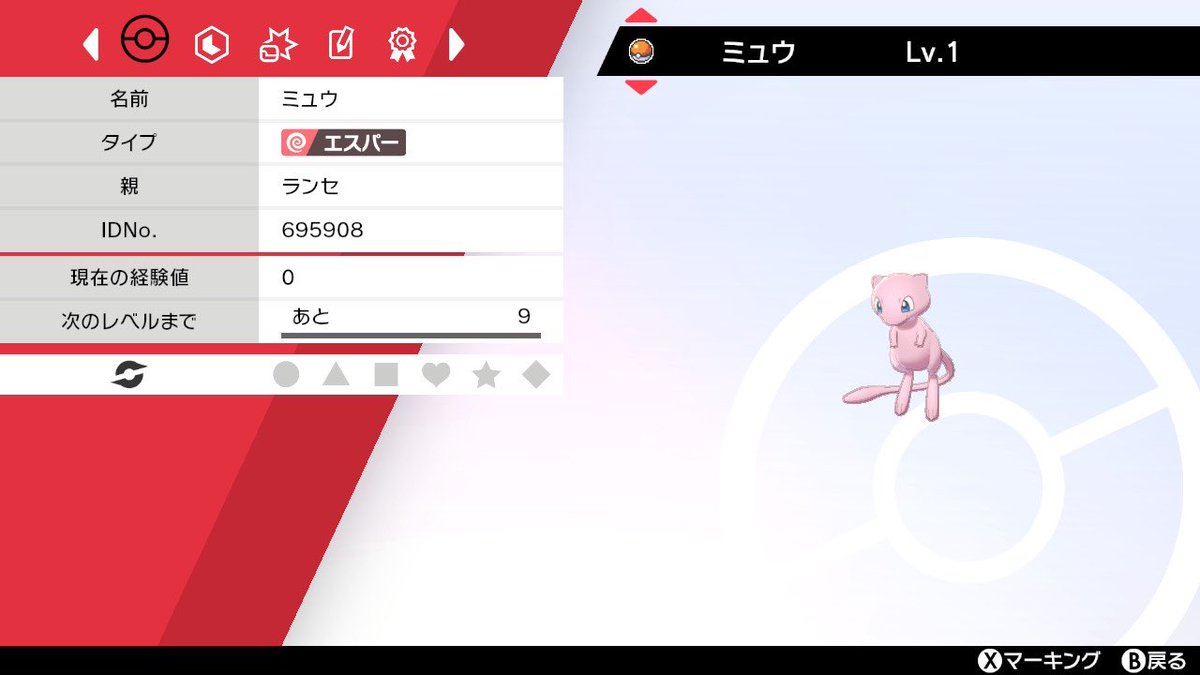 ソードシールド ミュウの種族値 わざ 特性など能力と入手方法 ポケモン剣盾 攻略大百科