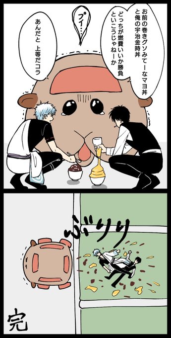 モルカー餌付けする銀さんと土方さん 