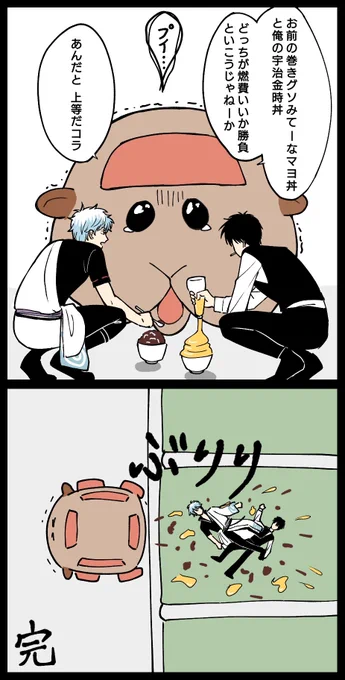 モルカー餌付けする銀さんと土方さん 