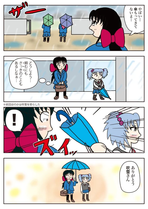 H&amp;C GIRLS(ホットアンドクールガールズ)。
その8「友情の傘」
前回吹雪をおこらしたほのか。そんな中吹雪と仲良くなれるチャンスが!

#ホットアンドクールガールズ
#1Pマンガ
#コルクラボマンガ専科
#漫画が読めるハッシュタグ 