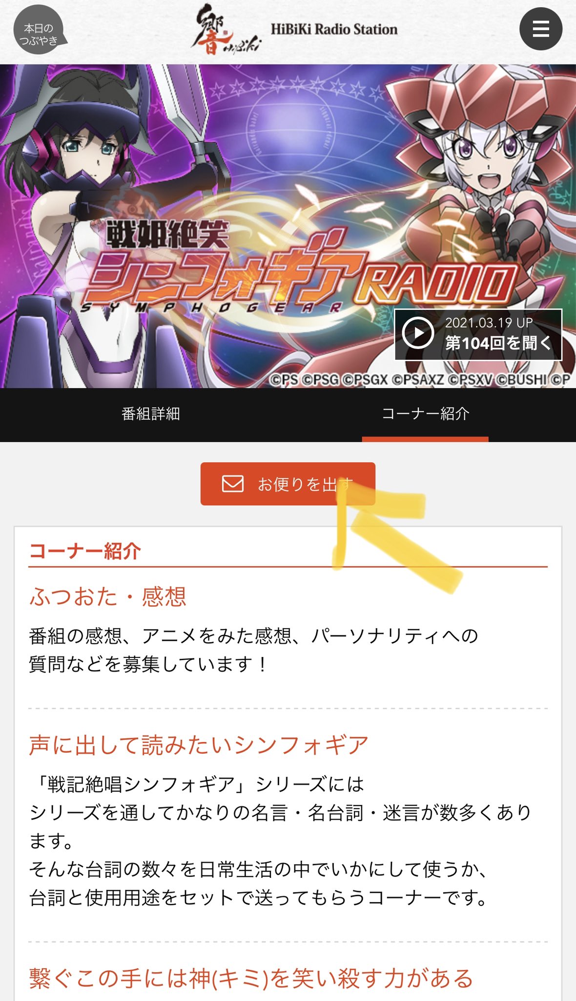 戦姫絶唱シンフォギアxd V Twitter 本日の感想は シンフォギアradio のメール投稿フォームからお送りくださいッ T Co Rgjcemyxla Xd春のスペシャル生放送