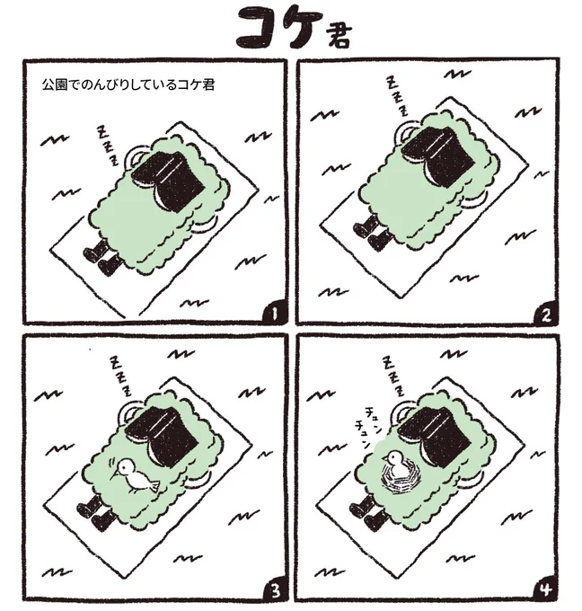 休日のコケ君

#コケ君
#コルクラボマンガ専科 