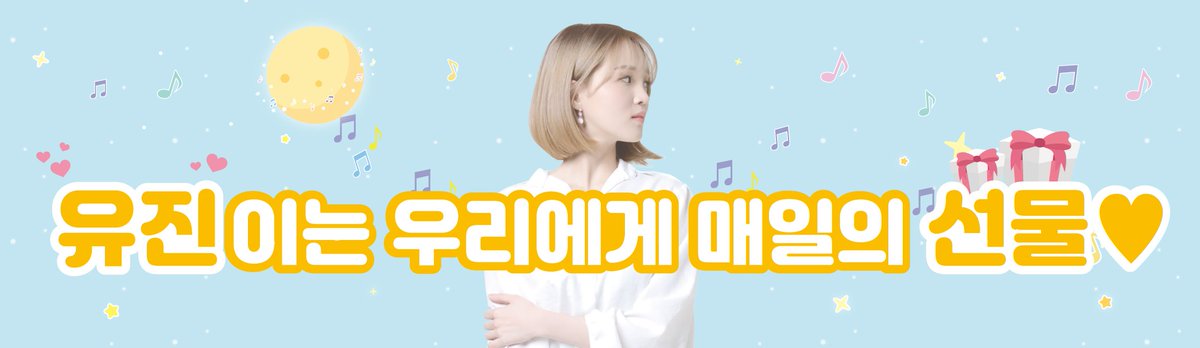 유진이는 우리에게 매일의 선물 🎁
유진이 뒤에는 우리 팬들이 있음을, 응원하고 있어요 ❤

#정유진 #❤