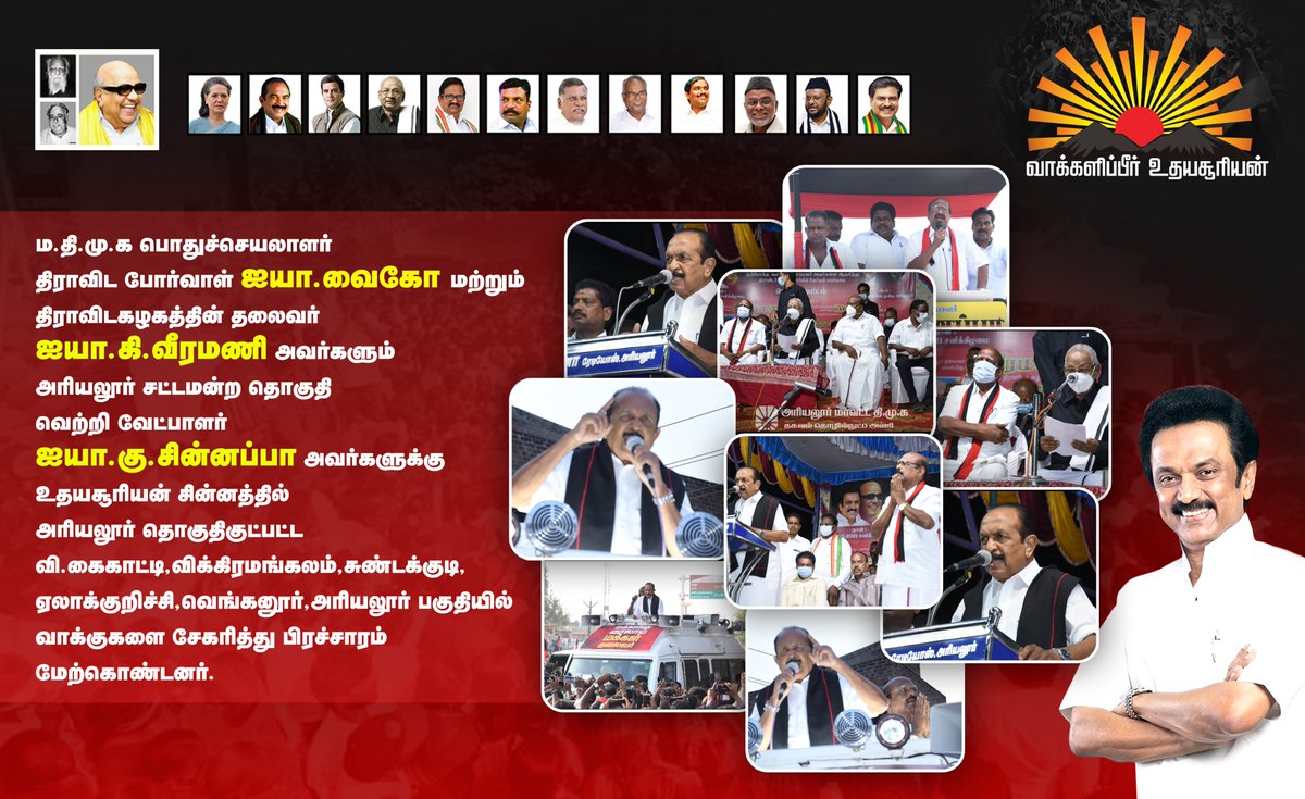 KuChinnappa's tweet photo. உங்கள் ஓட்டு  உதயசூரியனுக்கே.... https://t.co/6IO786Kcpg