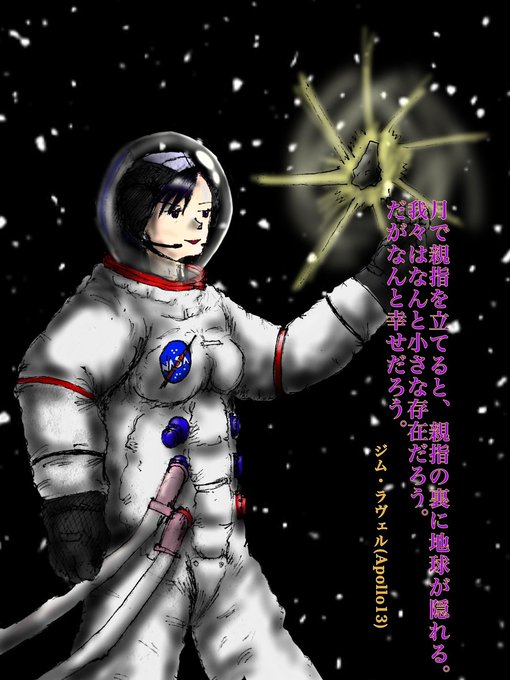 アポロ名言集のtwitterイラスト検索結果 アポロ名言集のtwitterイラスト検索結果