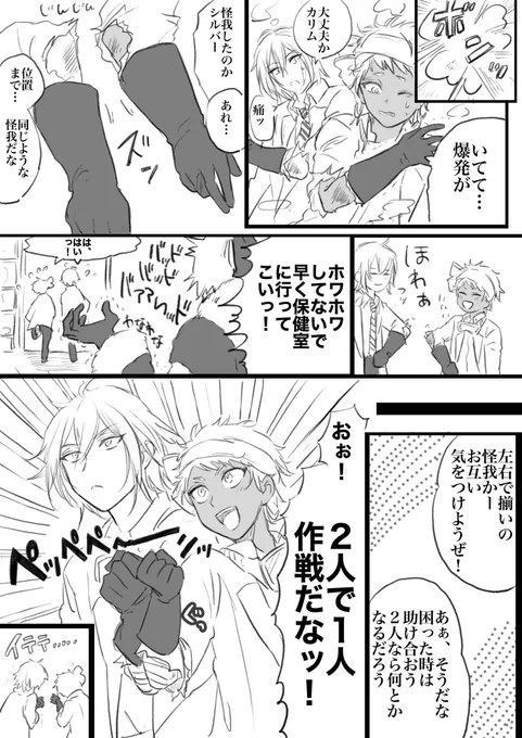 お題箱 シルばーと色々お揃いやっていることにドッカーンなジャミる(ジャミカリ&amp;シルカリ)
全6ページ。続きにあります。

悩んでシルとカリむを少年っぽくてふわっと感ある雰囲気で目指しました!ジャミは過保護全開通常運転です。
リクエストありがとうございました😊✨ 