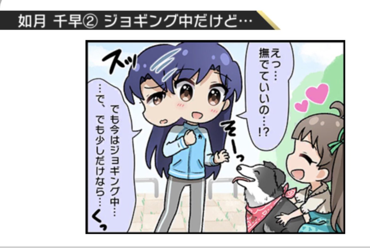 #意外にこれ知られてないんですけど
ミリシタで千早がジュニオールを見て嬉しそうにしてるのは、犬が好きだから 