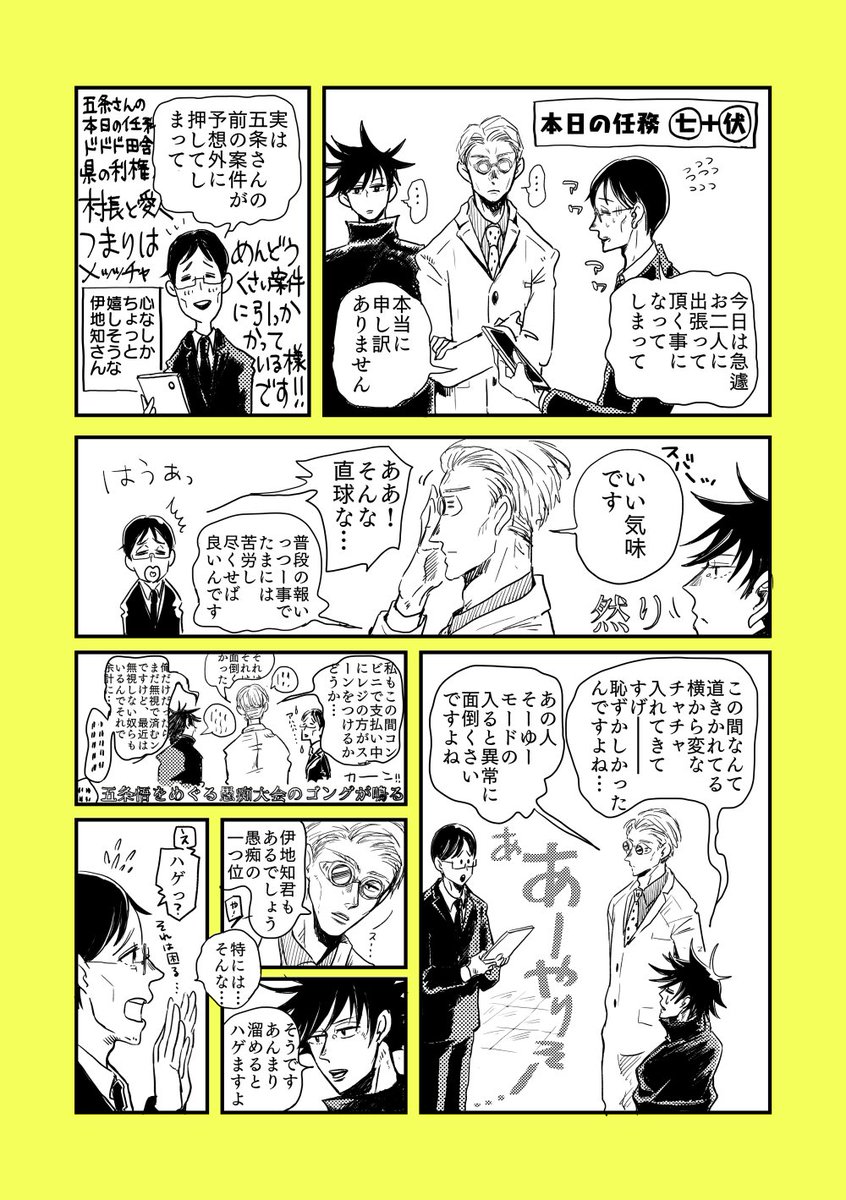 五条さん愚痴大会会場にて(伊+七+伏+五) 