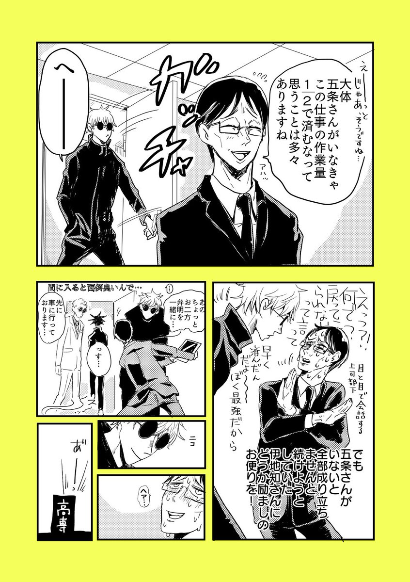五条さん愚痴大会会場にて(伊+七+伏+五) 