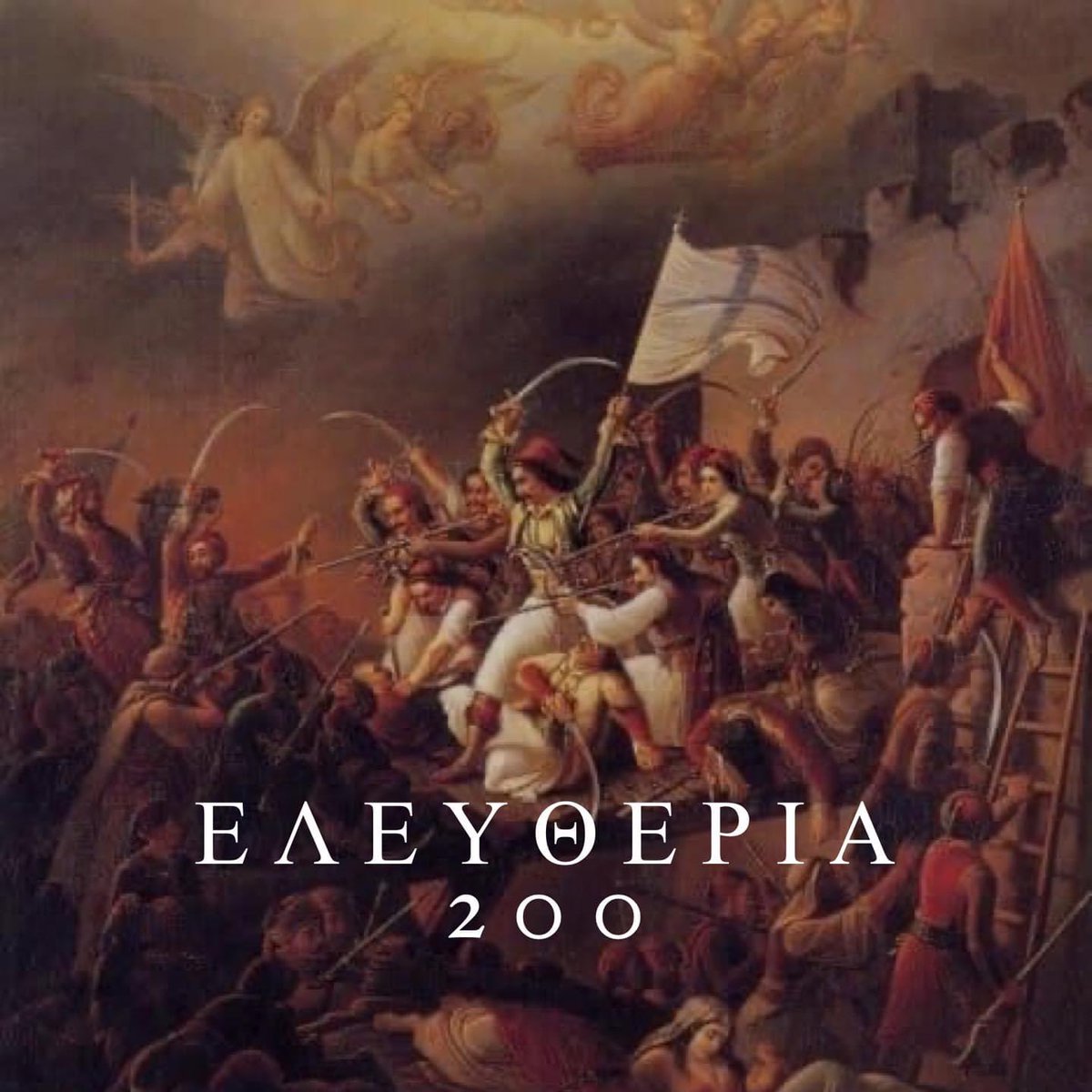 RepowerGreece's tweet photo. #200ΧρόνιαΕλευθερία https://t.co/YABdPYO0a0