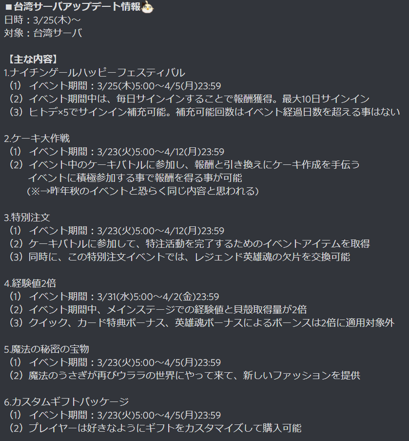 Keropy_Ulala's tweet photo. ■台湾サーバアップデート🐦
日時：3/25(木)～
対象：台湾サーバ

ナイチンゲール(うぐいす)フェスティバル
エイプリルフールを跨いでくるイベント
中華公式の抖音放送は3/22だけど、台湾公式が25日リリースで既にアナウンス出しているため、日本にも来週にはくると思われ(´ω`)
#うららハンターライフ https://t.co/W1Qldno6TK