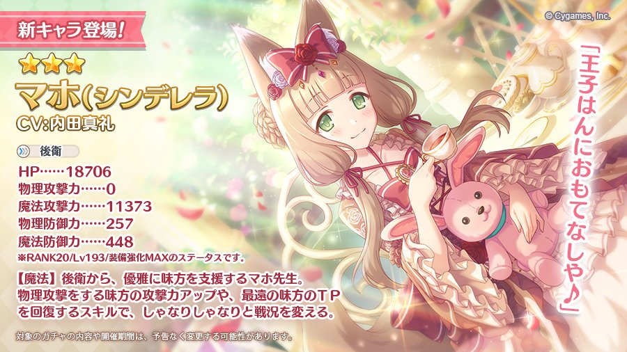 プリコネeng S Tweet Permanent Gacha Announcement Allow Me To Offer You Hospitality My Prince Coming To The Gacha Tomorrow Is 3 Maho Cinderella She Will Be Rate Up During The プリコネeng S Tweet Permanent Gacha Announcement Allow Me To Offer You Hospitality My Prince Coming To The Gacha Tomorrow Is 3 Maho Cinderella She Will Be Rate Up During The