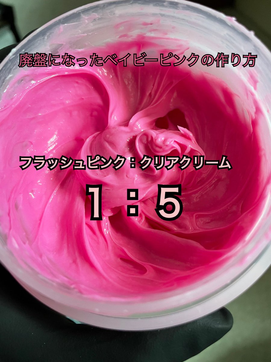Chom クリアの代わりにコンディショナーやトリートメントでも薄めることができますが 種類によって比率は多少変わります 2枚目は 作ったベイビーピンクにちょーっとだけフラッシュピンクを足したものです ほんのちょっとで濃さが変わるので好みの Chom クリアの代わりにコンディショナーやトリートメントでも薄めることができますが 種類によって比率は多少変わります 2枚目は 作ったベイビーピンクにちょーっとだけフラッシュピンクを足したものです ほんのちょっとで濃さが変わるので好みの
