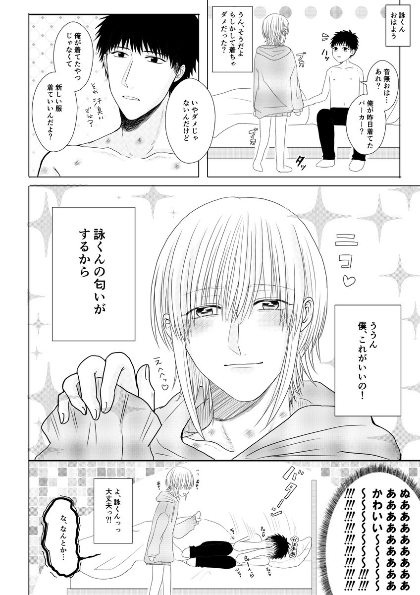 心が読める子×声がでない子

詠くんが着てた服を着る理由

#創作BL 