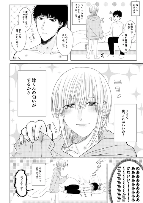 心が読める子×声がでない子

詠くんが着てた服を着る理由

#創作BL 