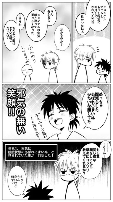 ヒュンマ漫画「末弟のライデインストラッシュ」

マムたんが全然出てこないですごめんなさい。ダイ君はお兄ちゃんとお姉ちゃん大好きで、2人がくっついたら喜んで祝福しつつ、おっとり大らかに全く悪気無くライデインストラッシュぶっ放しそうだなーと思いまして…。 