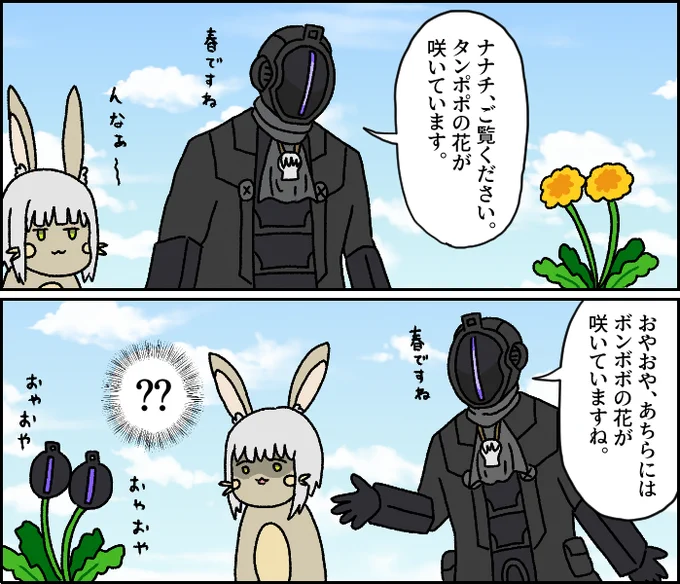 春の訪れを感じるボ卿とナナチ
#メイドインアビス 
