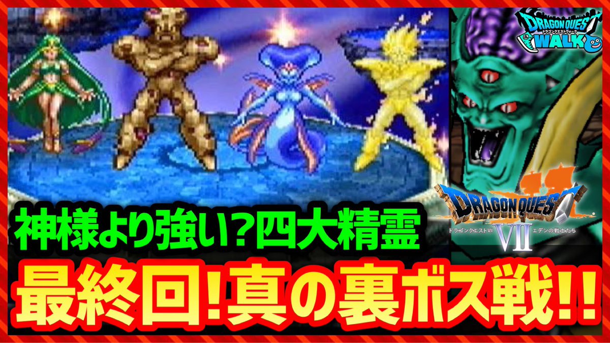 すずしろ店長 じごすぱちゃんねる 最終回 ウォークしながらドラクエ7攻略放送 今日も今日とて毎日福引 1 000コイン分 最終回です 最後に真の裏ボスやります 今日は短め0時まで T Co C9tadre3uw ドラクエウォーク ドラクエ7 すずしろ店長 じごすぱちゃんねる 最終回 ウォークしながらドラクエ7攻略放送 今日も今日とて毎日福引 1 000コイン分 最終回です 最後に真の裏ボスやります 今日は短め0時まで T Co C9tadre3uw ドラクエウォーク ドラクエ7