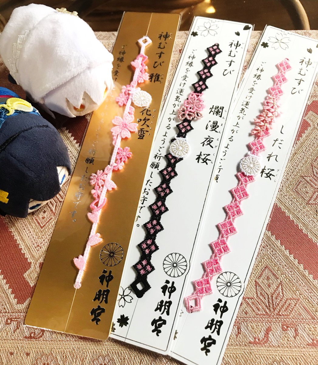 神明宮さんの期間限定の桜の神むすび、お迎えした?? すごく綺麗〜✨?
郵送でも授与して下さるのが、本当にありがたいです?? 