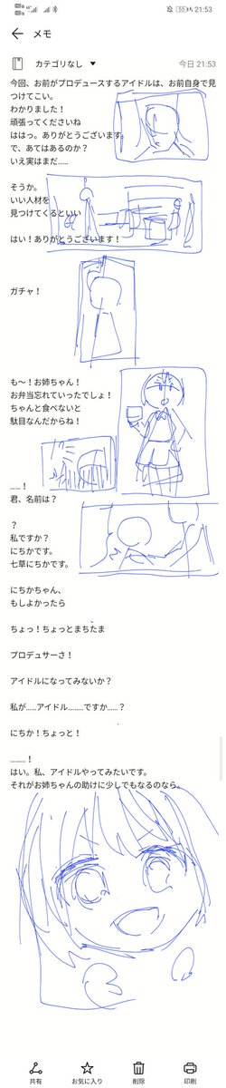 にちかちゃんの出会いコミュの妄想をしたのでネームにしてます。 