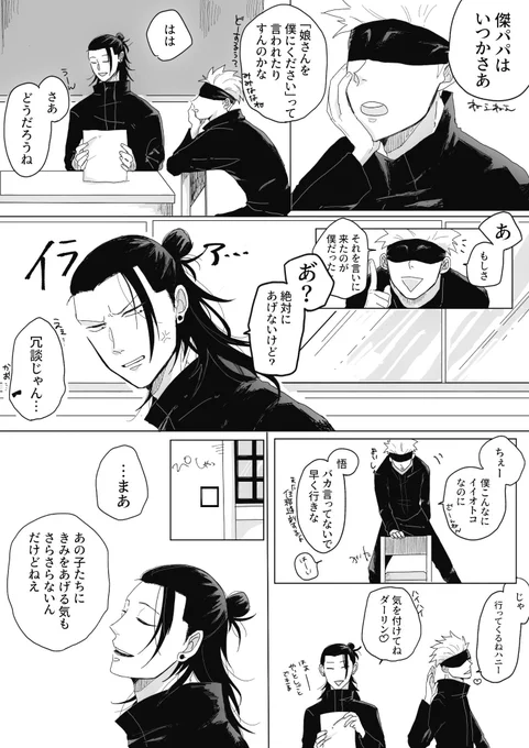 わたしはとてもよくばりだからね(夏生存教師if夏五、みみななを引き取った夏) 
