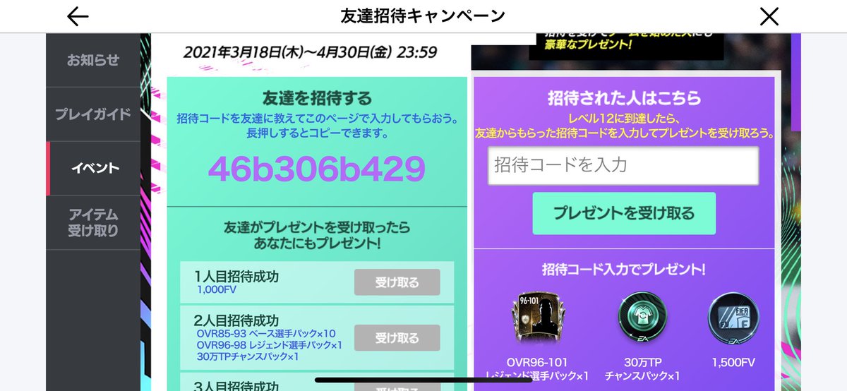 Vj4Jud's tweet photo. FIFAモバイル招待コードよろしくお願いします！

#FIFA#モバイル#mobile#招待#イベント#コード https://t.co/POxesdNfjK