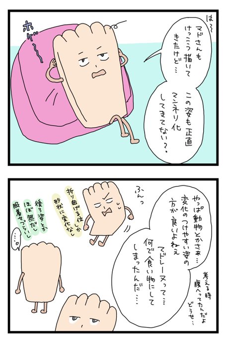 「友が私のキャラに命を吹き込んでくれた」①

#マドさんの生活 スペシャルです。
作中に登場してくれたハルちゃんの作品は @_sawabiyori_ 
でチェックできますぞ!!ぜひに❣️

(1/2) 
