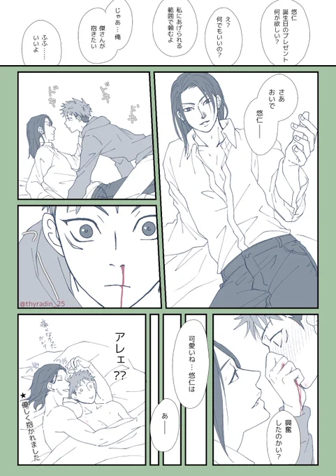 #夏虎ワンドロ
お題「プレゼント」

逆っぽいけど夏虎です 