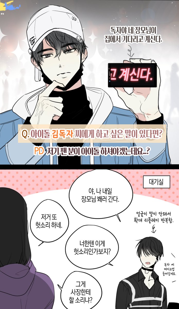 BuhoOvO's tweet photo. 중독 
인터뷰에 아무말 않고 폰만 들었는데 잘생겨서 화제가 된 팬 유중혁 x 데뷔 10년차 아이��� 김독자 https://t.co/cHxYhNIIcS