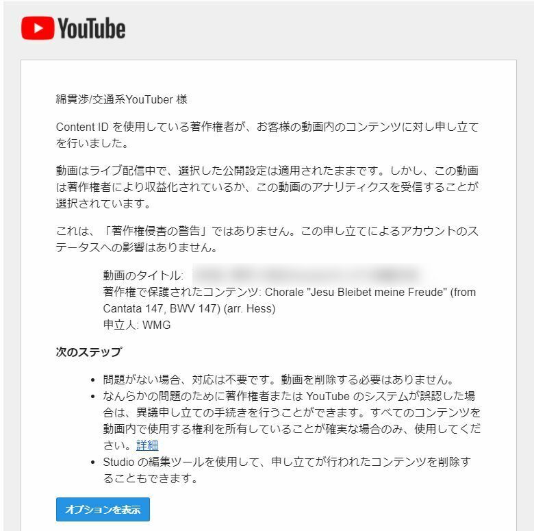 綿貫渉 On Twitter Youtubeにクラシック音楽をbgm として使った動画をアップロードしたら即自動判定で著作権侵害認定されました 正確には著作権切れの曲のはずなので問題ないはずで 著作権侵害の申し立てで稼いでる団体の申し立て っぽい こんなこともあるんですね