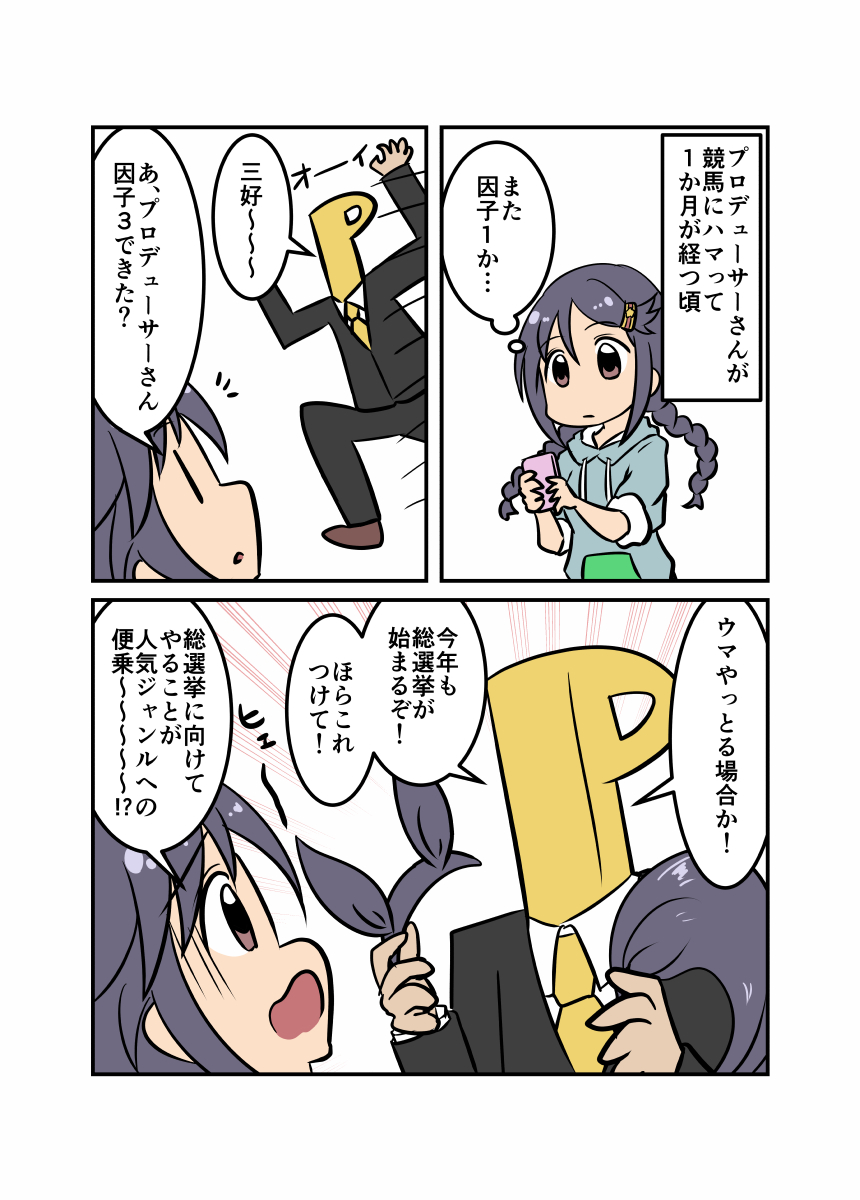 ウマやってる場合じゃねえ!
#第10回シンデレラガール総選挙
#第2回ボイスアイドルオーディション
#三好紗南 