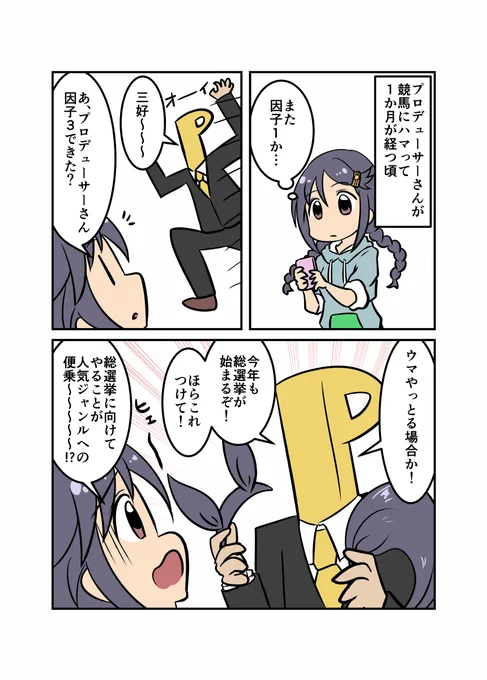 ウマやってる場合じゃねえ!
#第10回シンデレラガール総選挙
#第2回ボイスアイドルオーディション
#三好紗南 