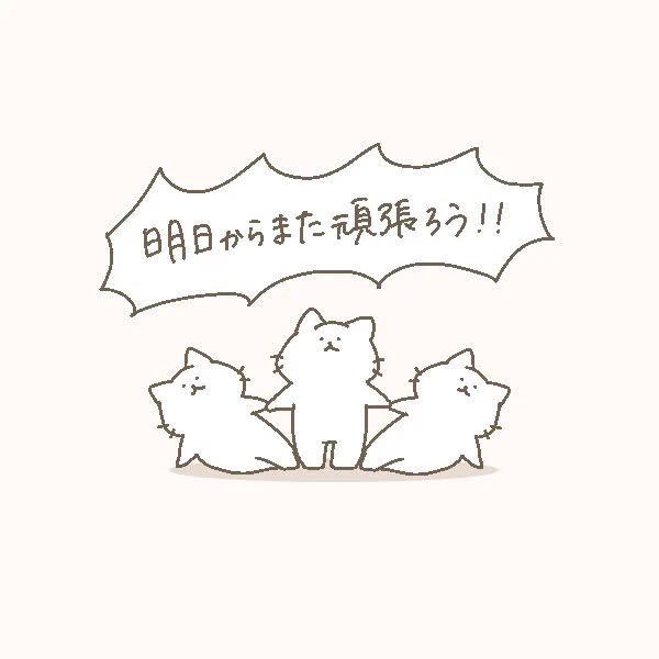 おやすみ世界 